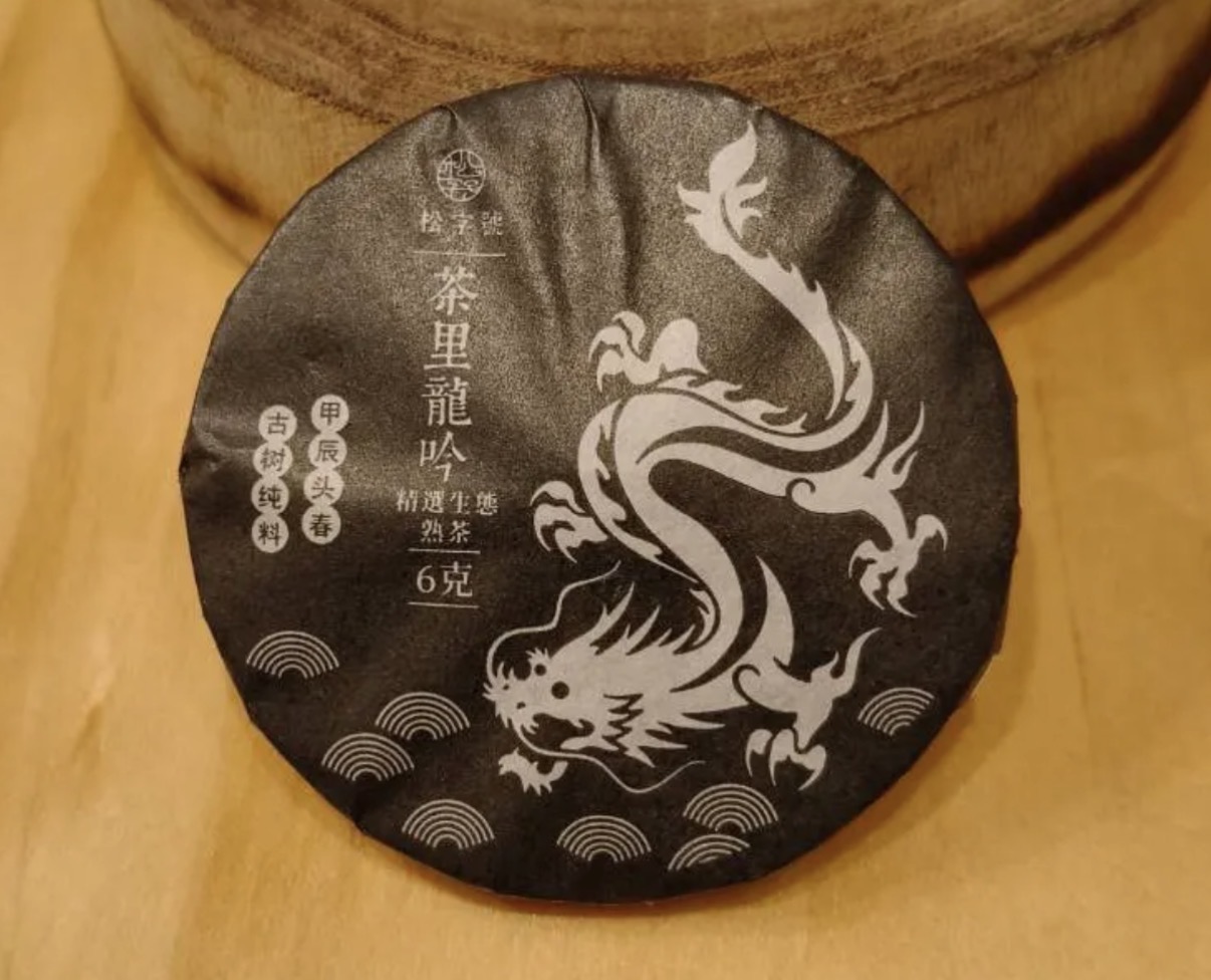 龍年古樹普洱熟茶小餅